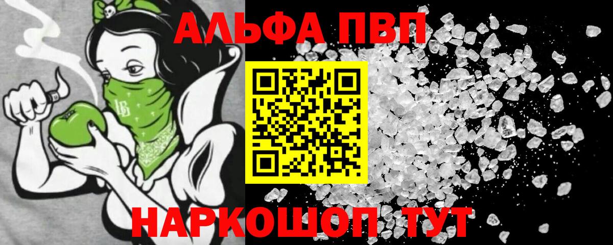 Alpha PVP крисы CK Владикавказ