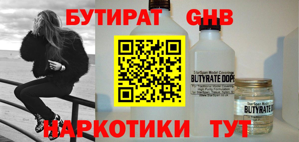 БУТИРАТ 99% Владикавказ