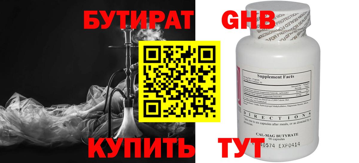 БУТИРАТ жидкий экстази  Бутират  Владикавказ  Вход с VPN 