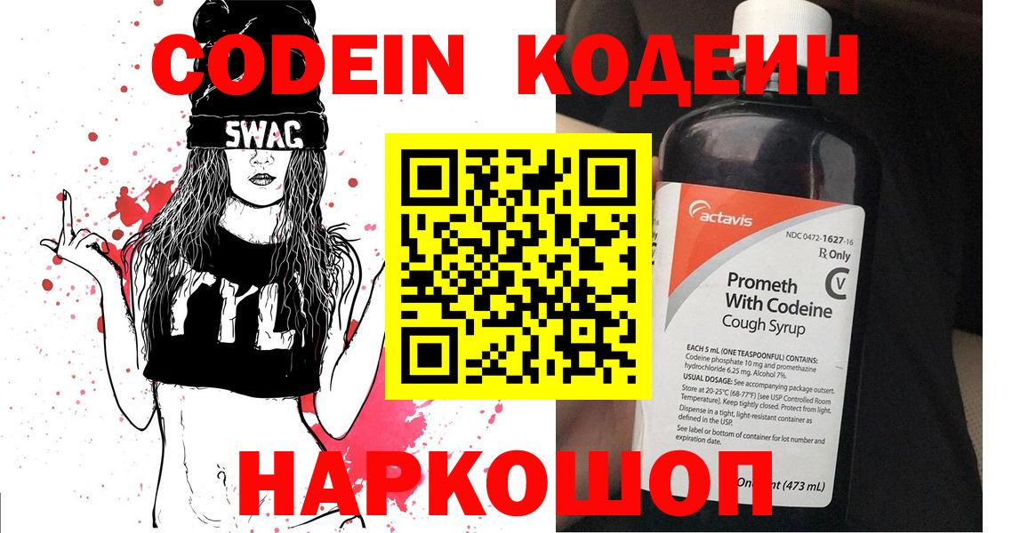 Кодеин Purple Drank Владикавказ