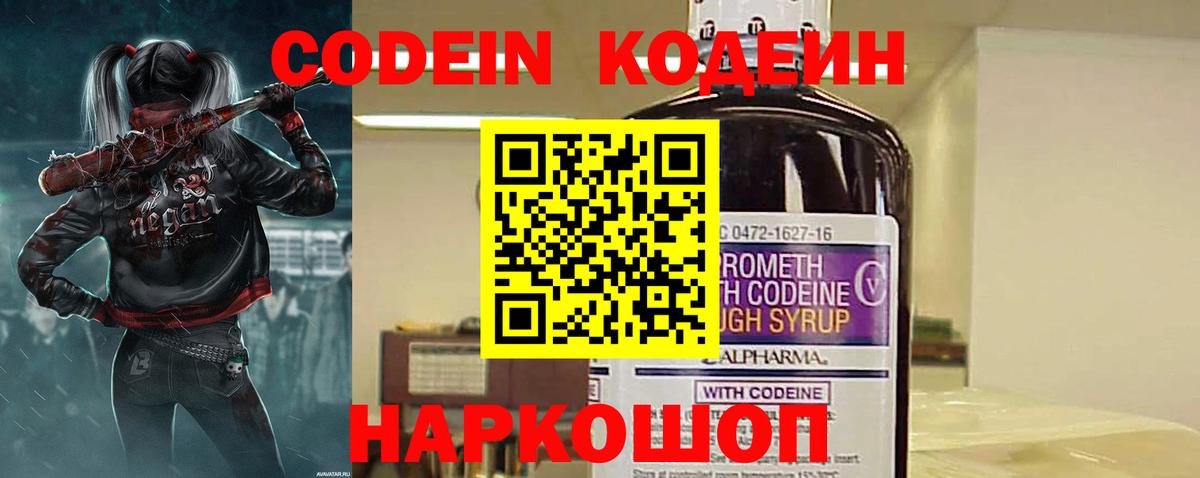 Кодеиновый сироп Lean напиток Lean (лин)  Вход с VPN  Владикавказ  Codein Purple Drank 