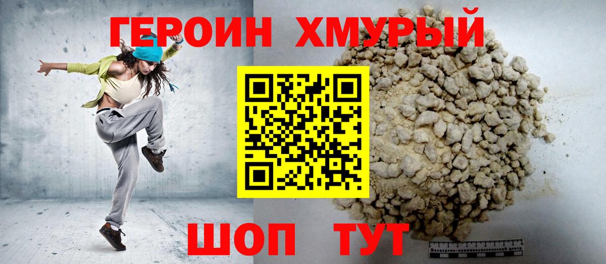ГЕРОИН VHQ  Вход с VPN  Героин  Владикавказ 